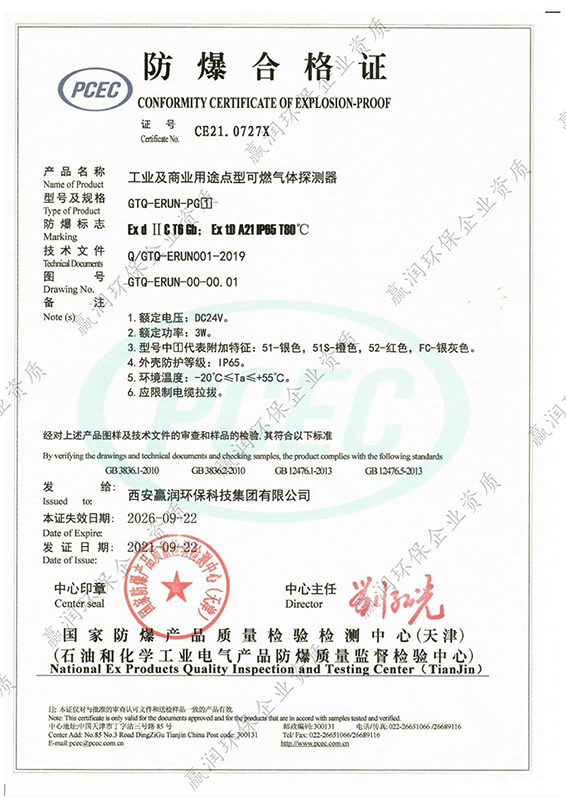 伟德下载官网安装获得“工业及商业用途点型可燃气体探测器防爆合格证”