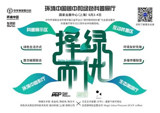 环境中国碳中和绿色科普展厅