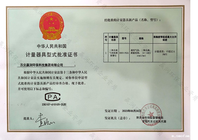 ERUN-PG51二氧化硫气体检测报警仪CPA型式批准证书