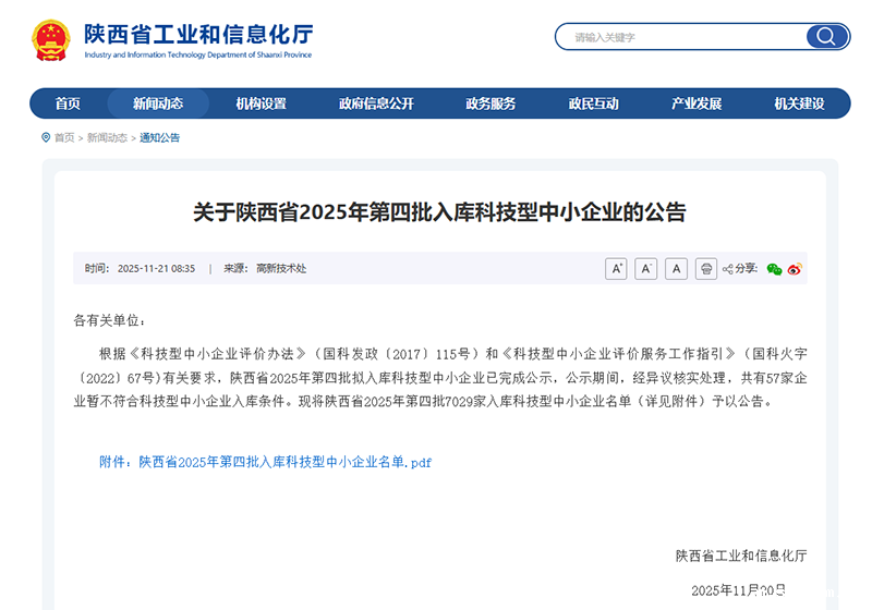 西安smofam环保科技集团获国家级科技型中小企业认定
