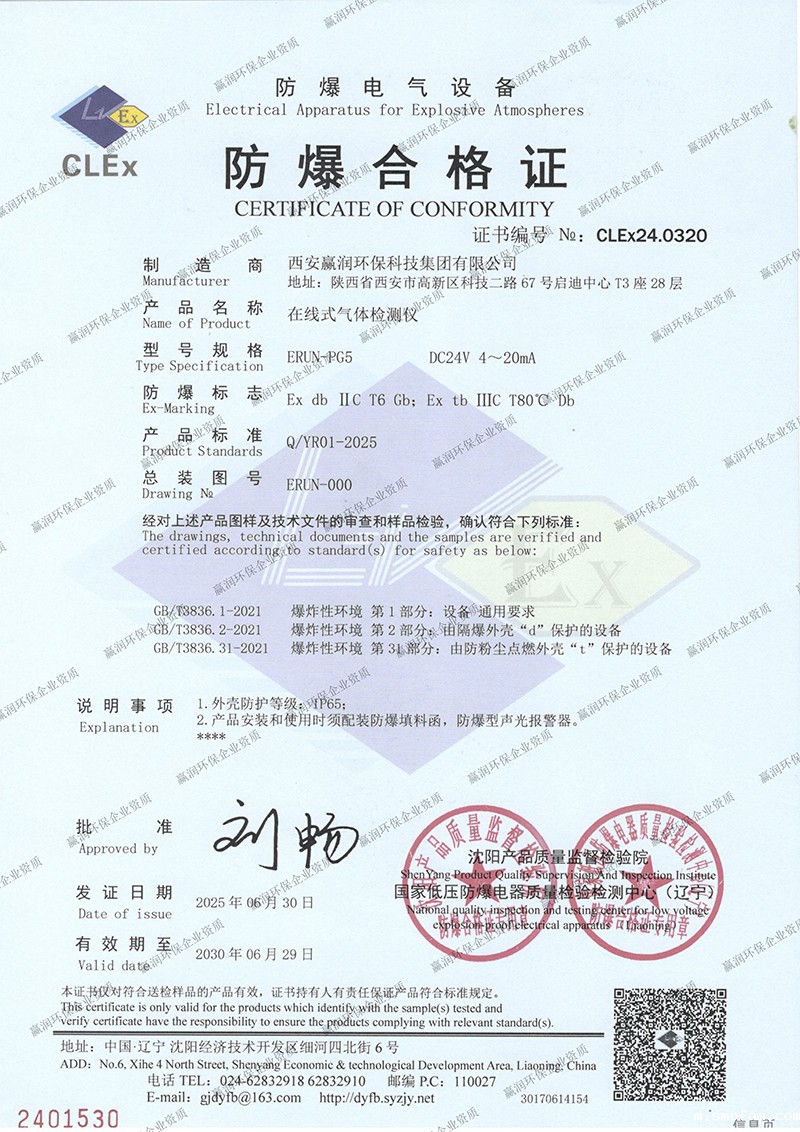 权威认证：bv伟德国际体育1946固定在线式气体检测报警仪再获防爆合格证！