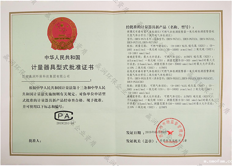 ERUN-PG系列气体检测报警仪CPA型式批准证书
