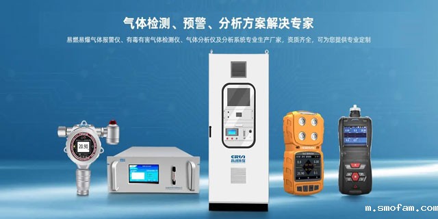 smofam气体检测